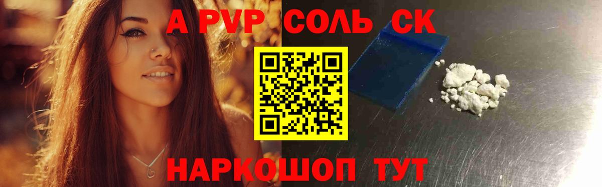 A PVP Соль  А ПВП мука  Вход с VPN  Alpha-PVP VHQ  Кувандык 