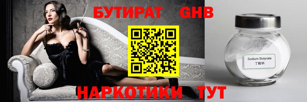 БУТИРАТ BDO 33% Кувандык