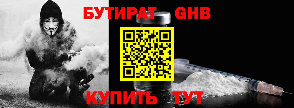 Бутират BDO 33%  Вход с VPN  БУТИРАТ  Кувандык 