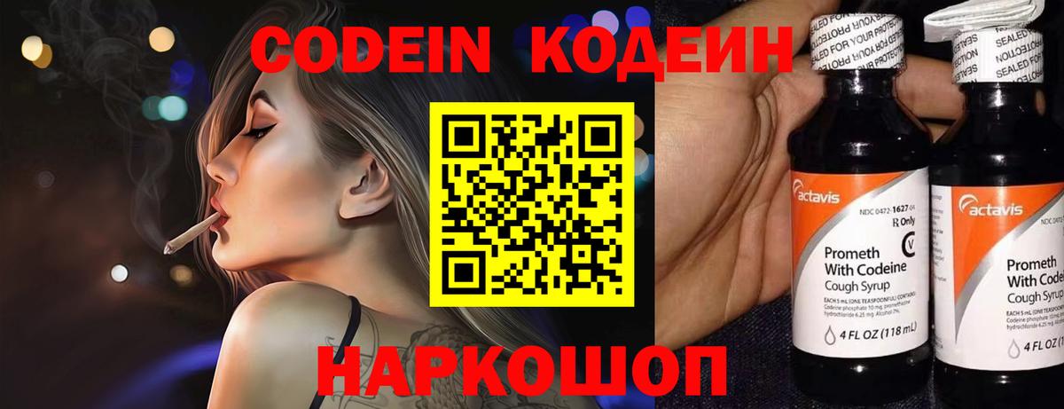Кодеиновый сироп Lean напиток Lean (лин) Кувандык