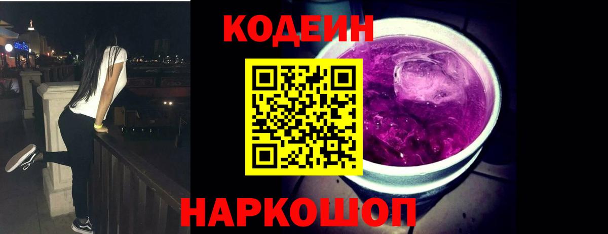 Кувандык  Codein напиток Lean (лин)  Кодеиновый сироп Lean напиток Lean (лин)  Вход с VPN 