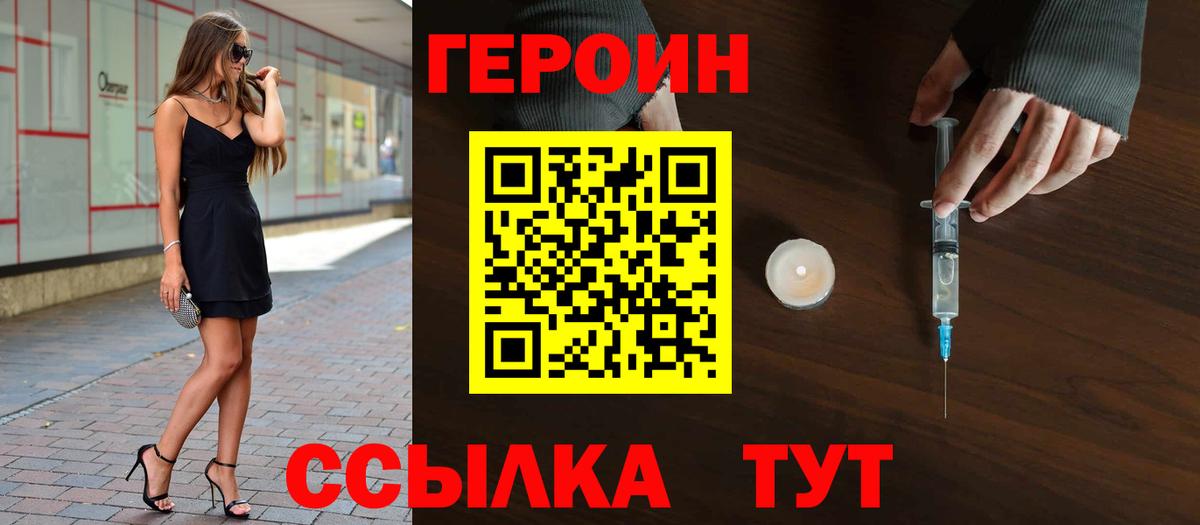 Кувандык  ГЕРОИН  Вход с VPN  Героин VHQ 