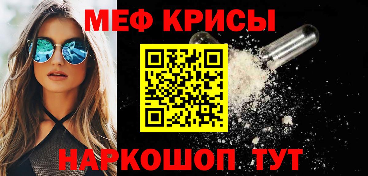 МЯУ-МЯУ  МЕФ мука  Мефедрон кристаллы  дарнет шоп  Кувандык  Вход с VPN 